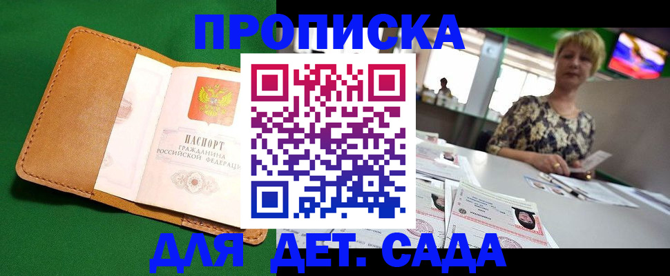 временная регистрация купить в Белоозёрском