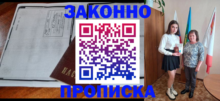 временная регистрация адрес в Белоозёрском